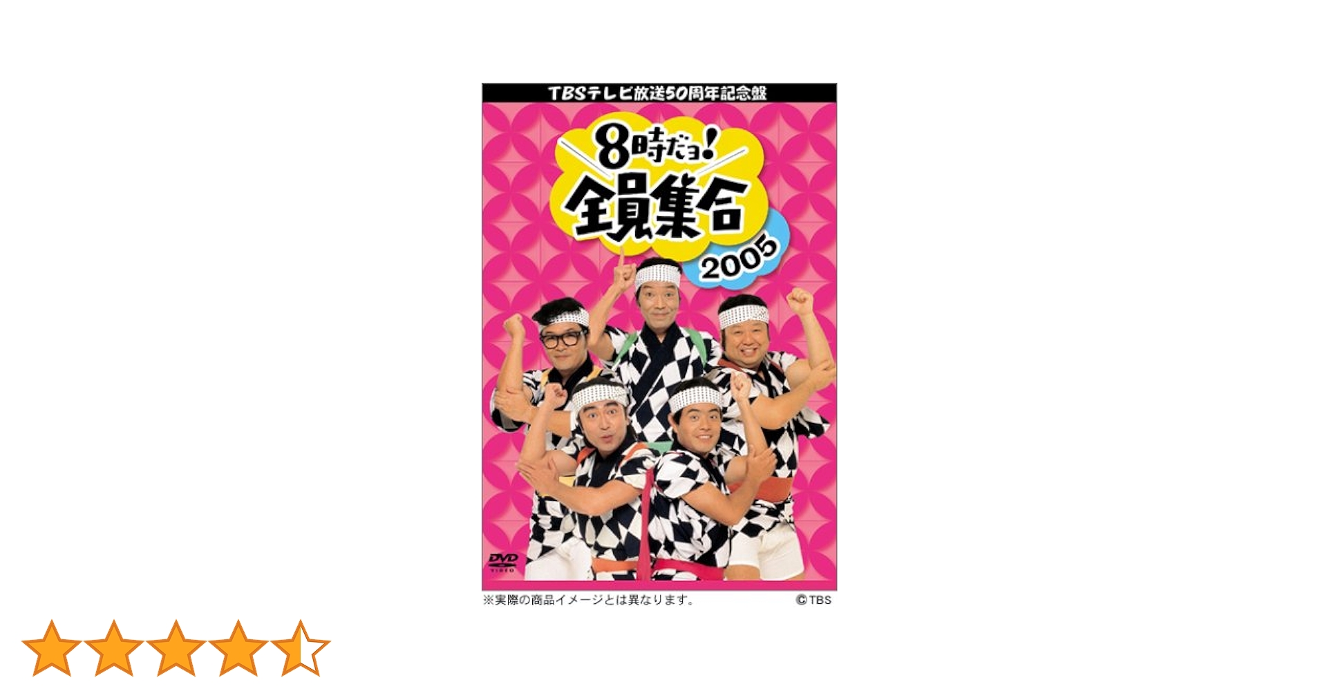 Amazon.co.jp: TBS テレビ放送50周年記念盤 8時だヨ ! 全員集合 2005